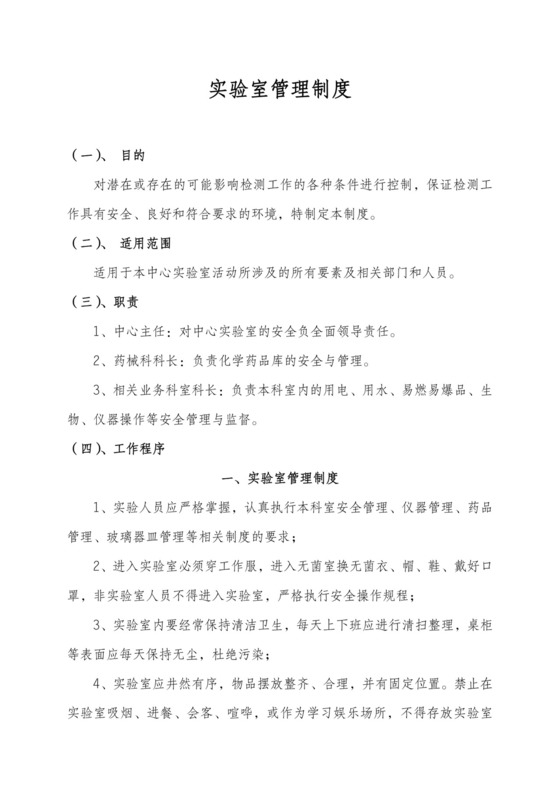 实验室管理制度.doc