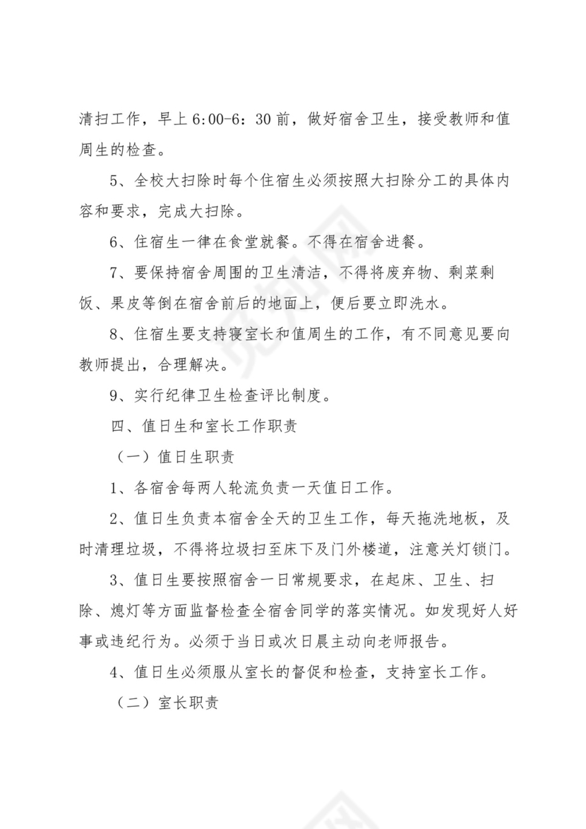 学校学生的宿舍管理制度(5篇).docx