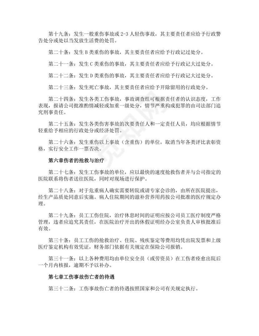 员工工伤的管理制度.docx