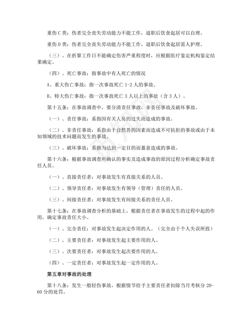 员工工伤的管理制度.docx