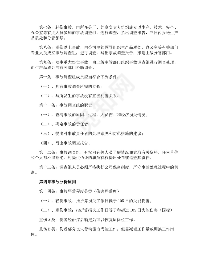 员工工伤的管理制度.docx