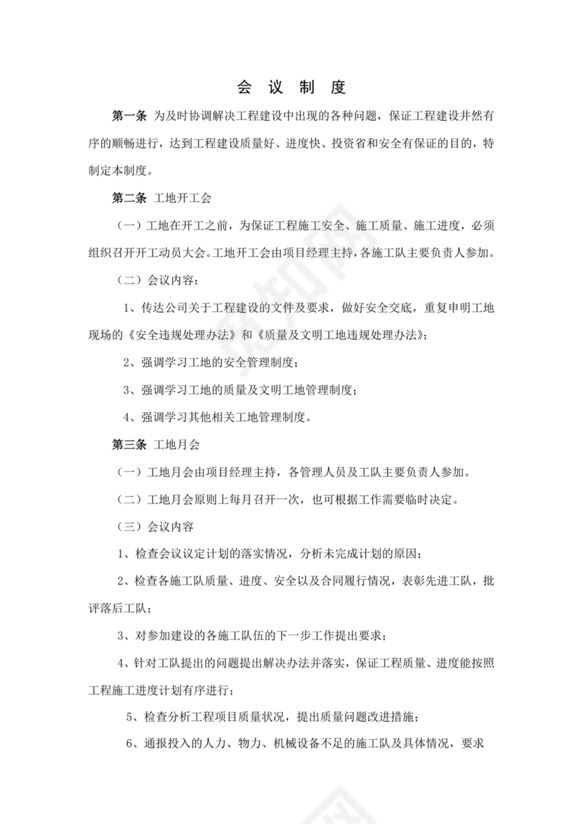 工地管理制度.doc