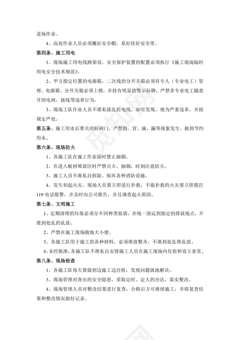 工地管理制度.doc