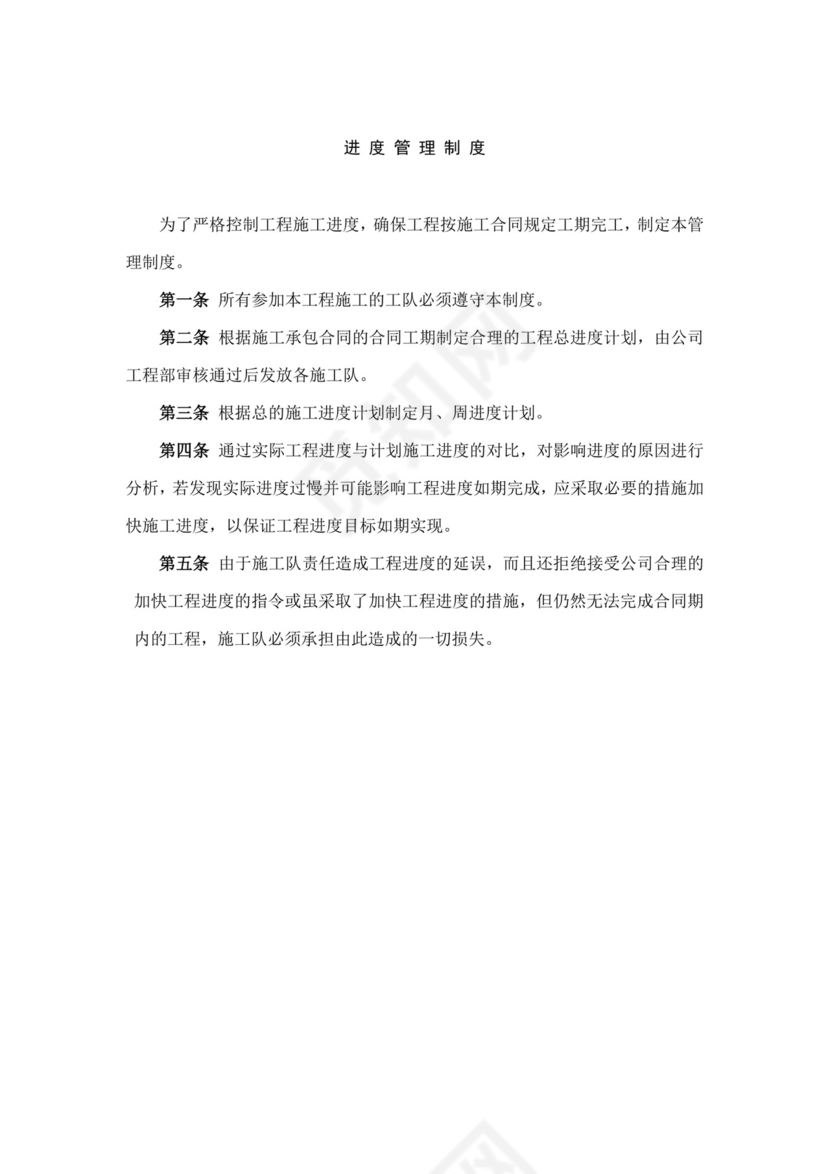 工地管理制度.doc