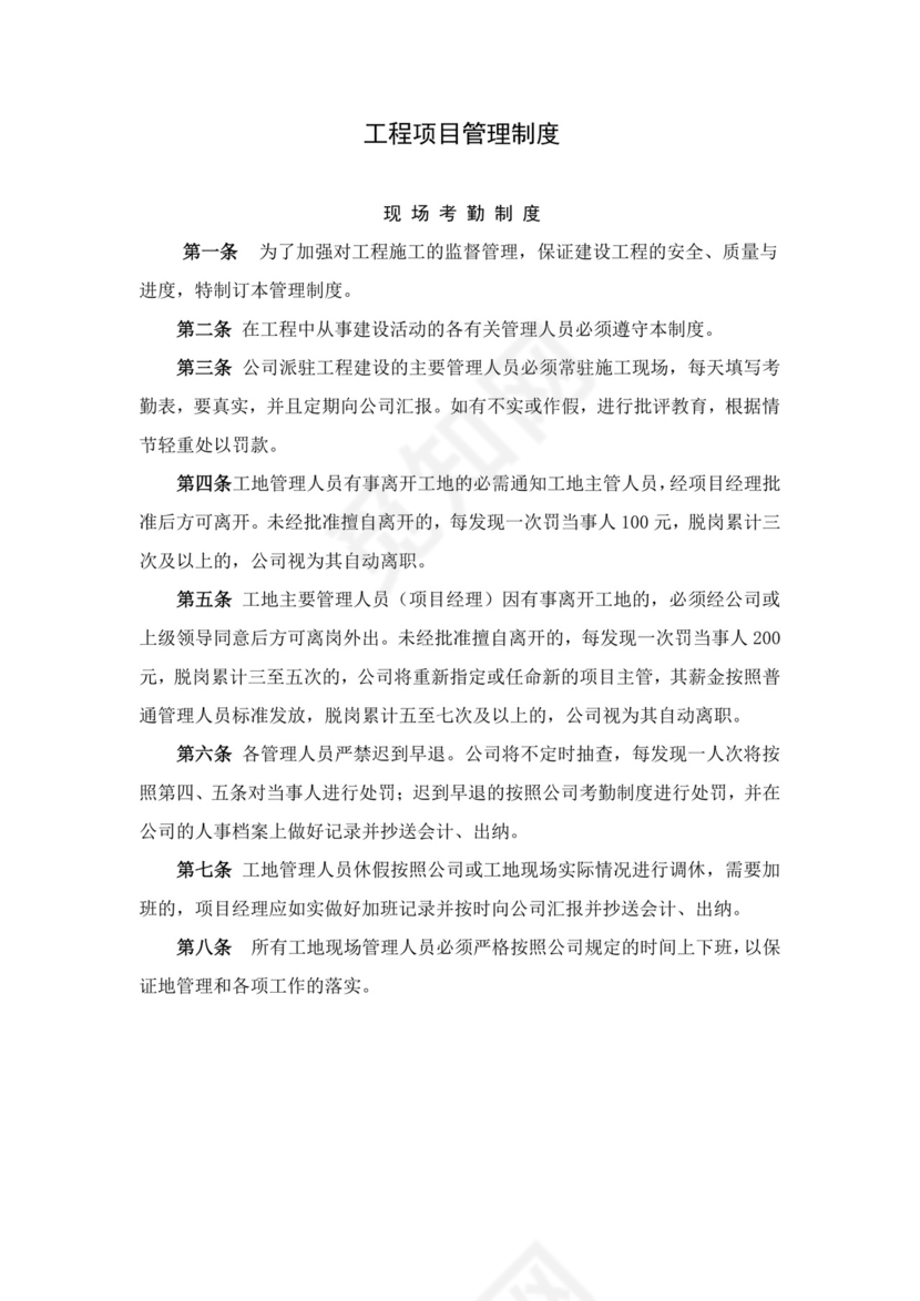 工地管理制度.doc