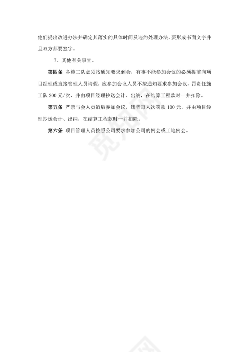 工地管理制度.doc