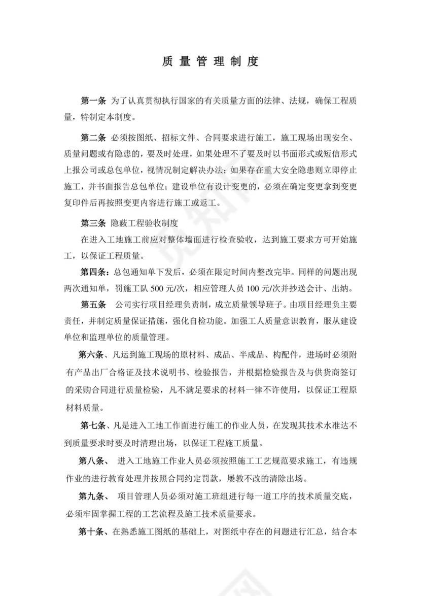 工地管理制度.doc