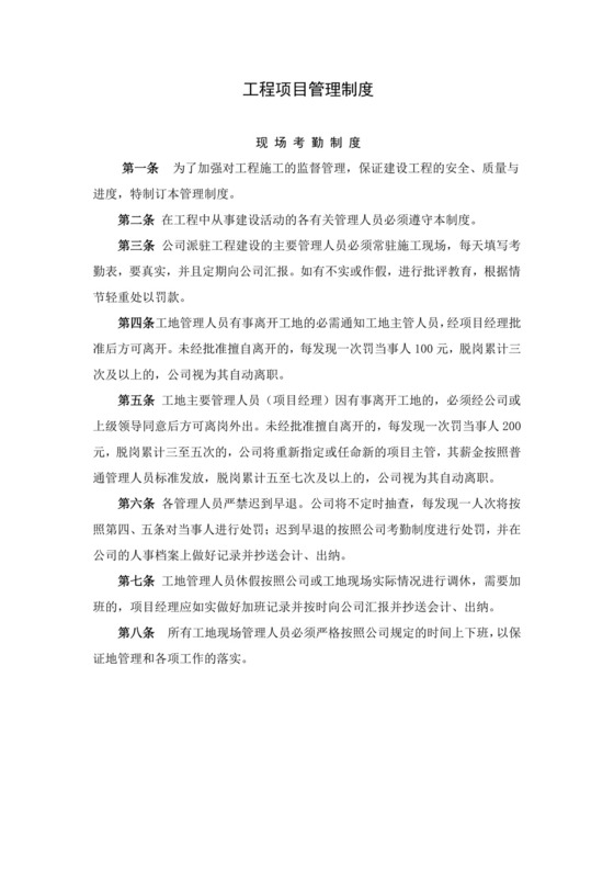 工地管理制度.doc