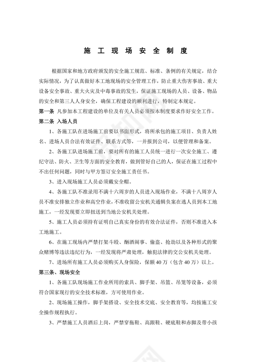 工地管理制度.doc