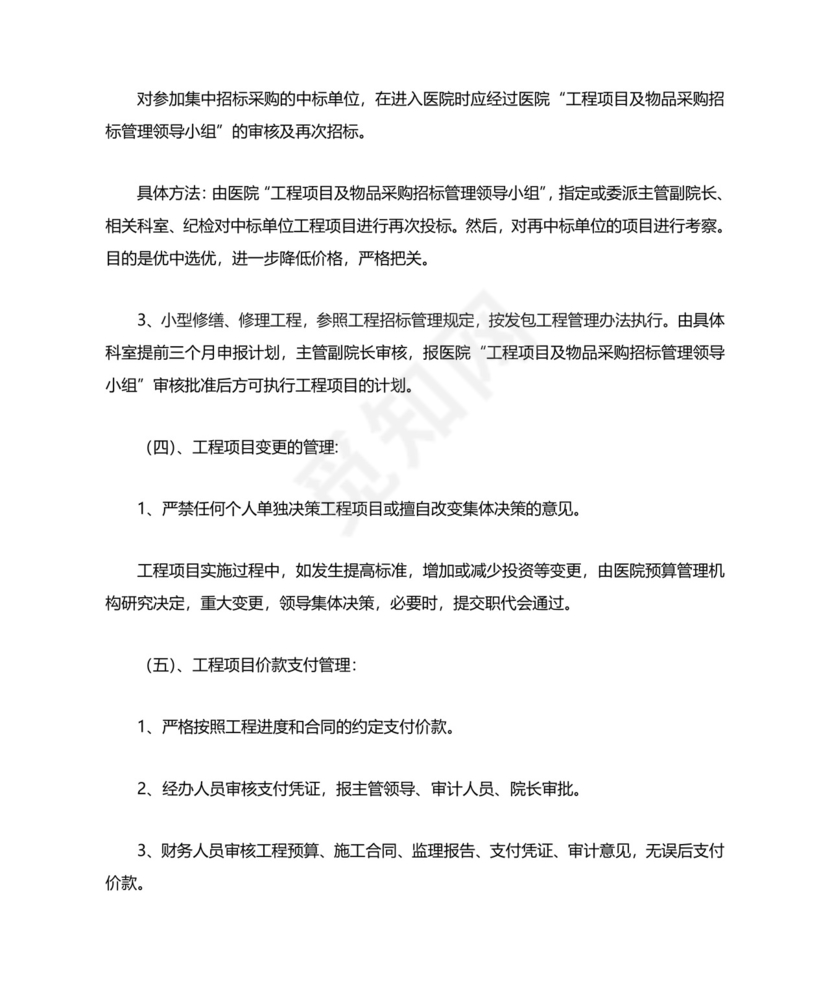 工程项目管理制度.doc