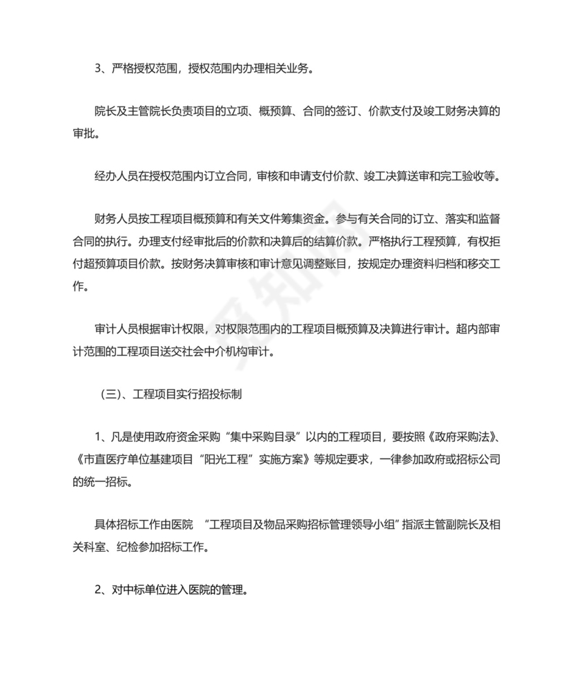 工程项目管理制度.doc