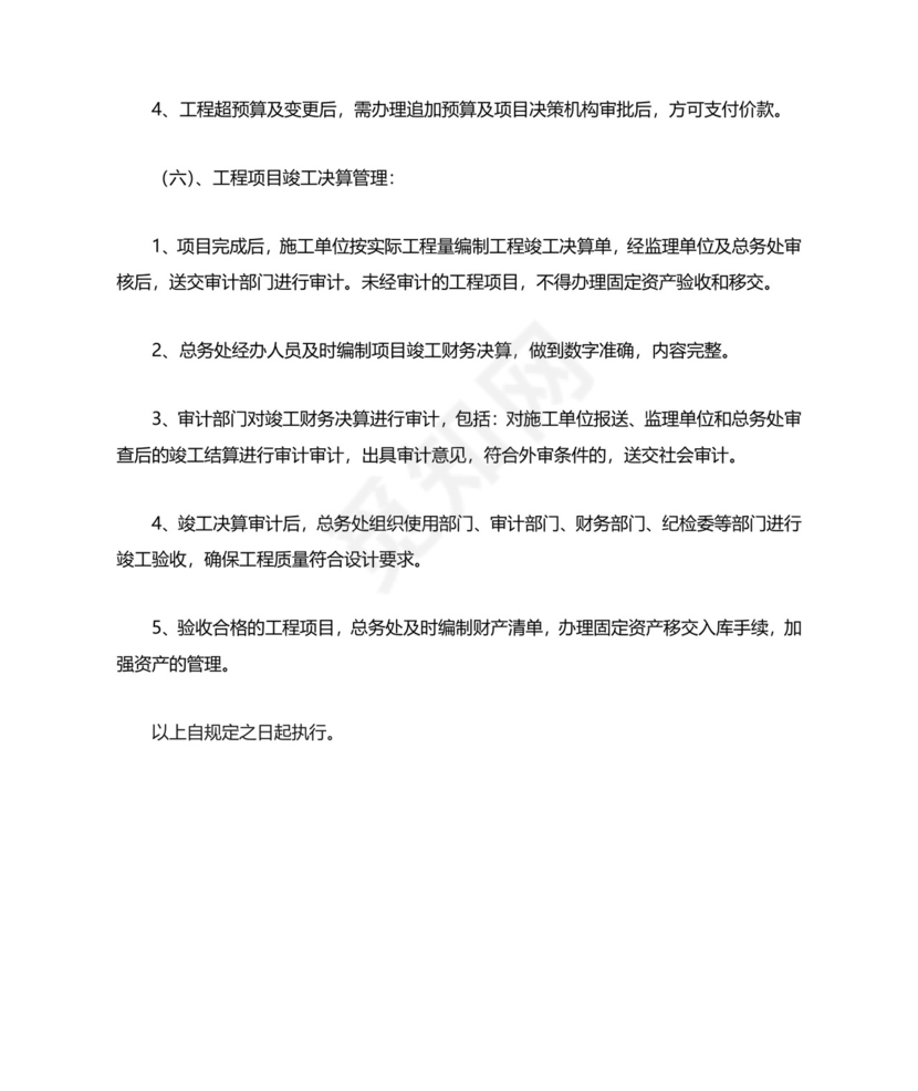 工程项目管理制度.doc