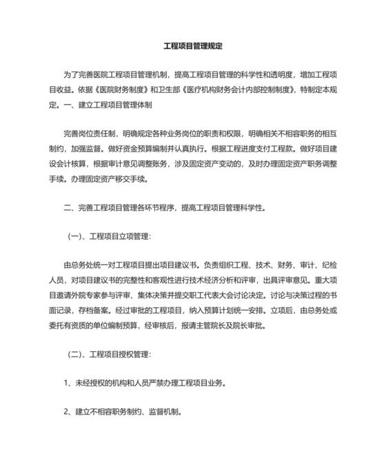 工程项目管理制度.doc
