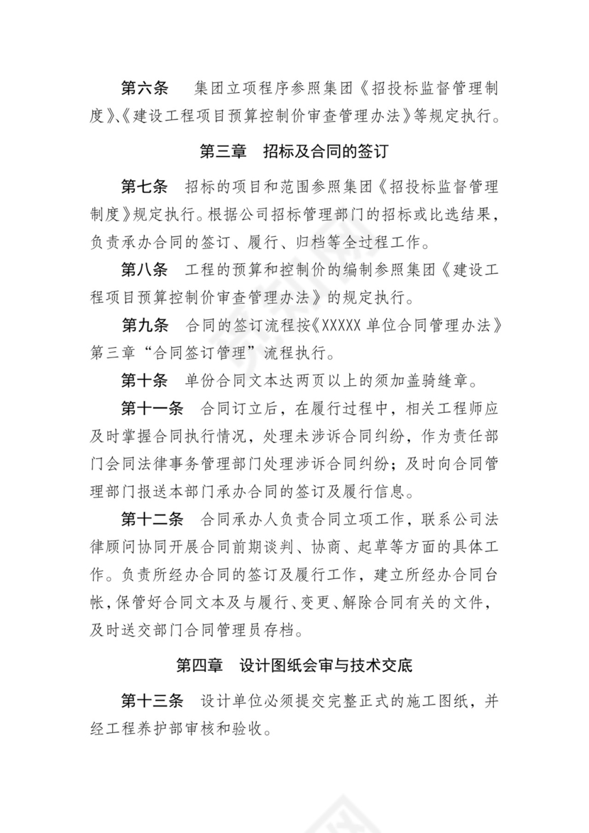 工程项目管理制度模板.doc