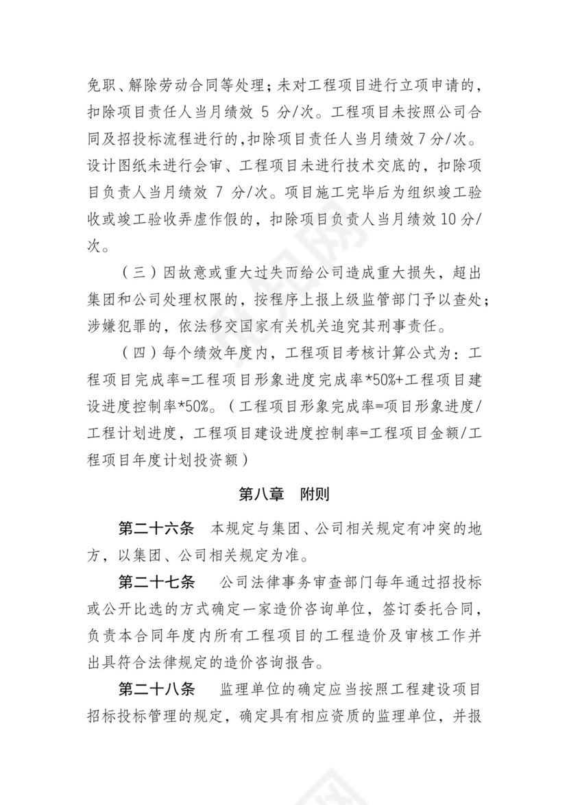 工程项目管理制度模板.doc