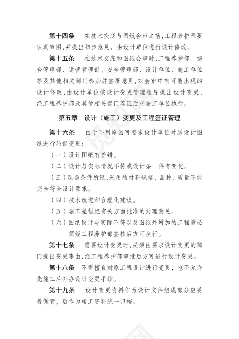 工程项目管理制度模板.doc