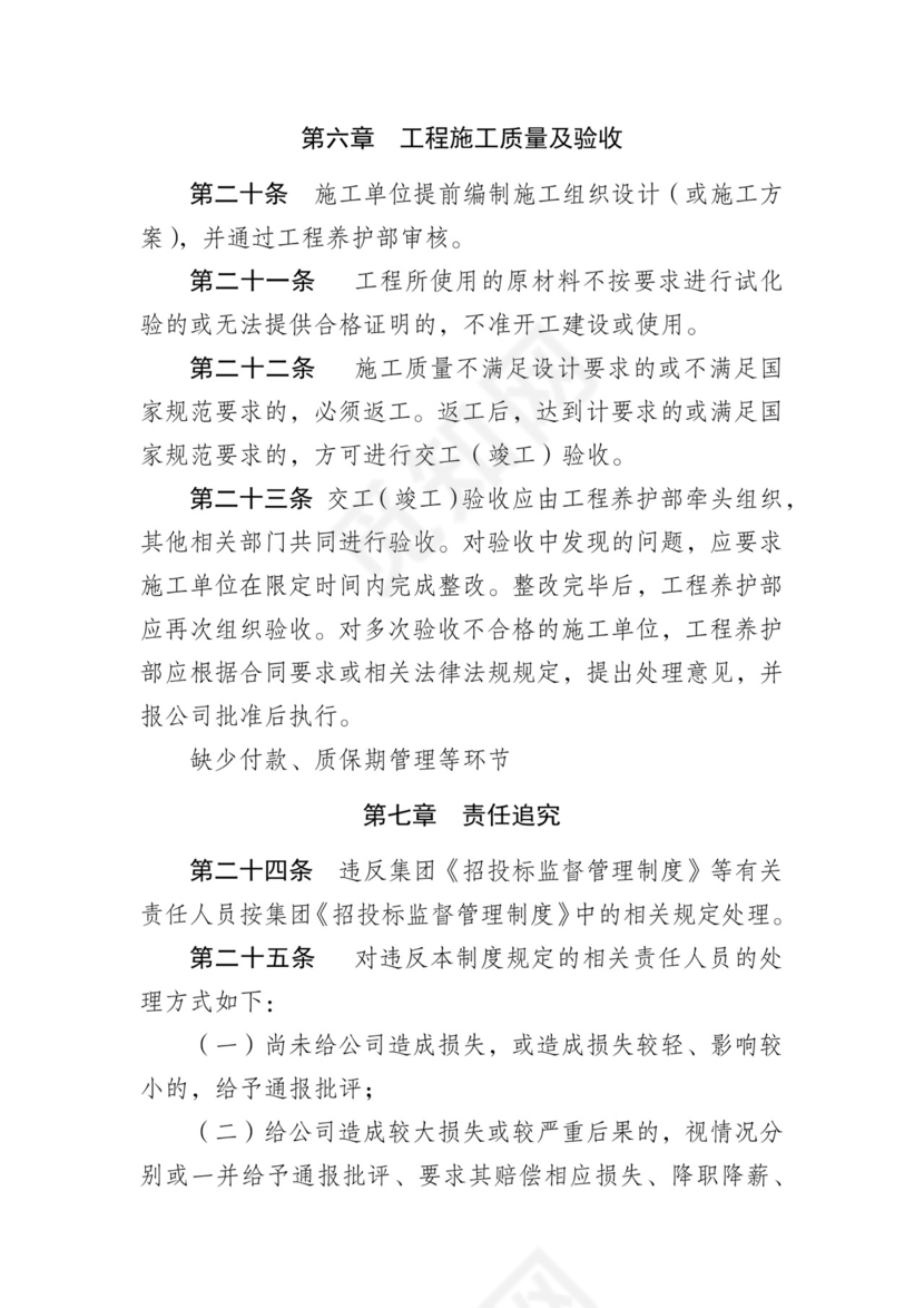 工程项目管理制度模板.doc