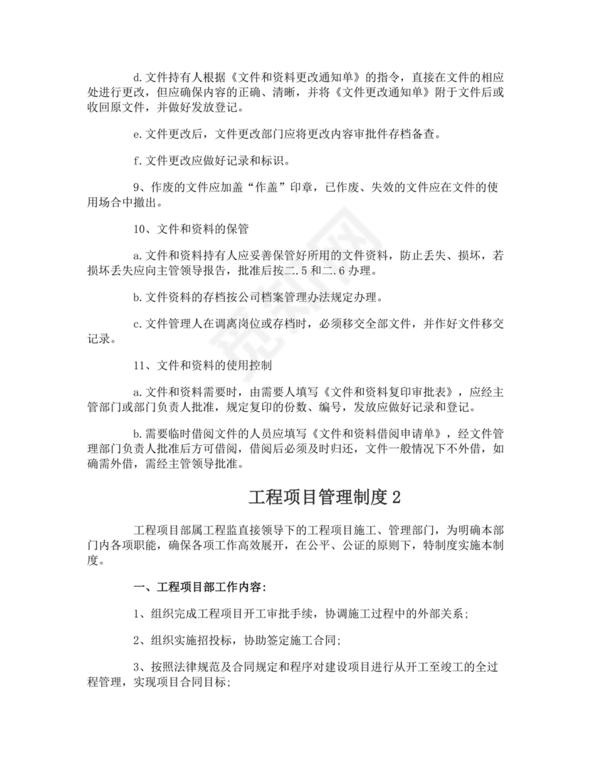 工程项目管理制度范本.doc