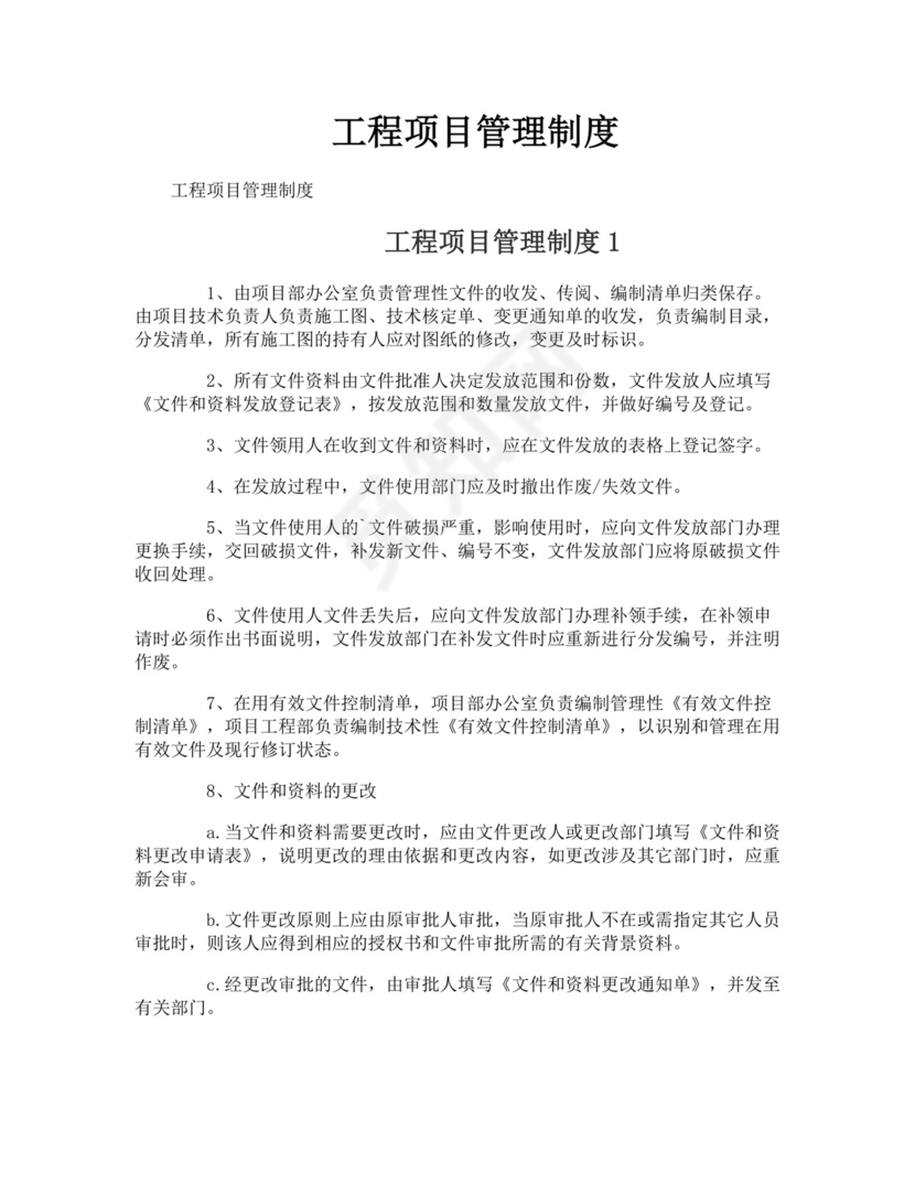 工程项目管理制度范本.doc