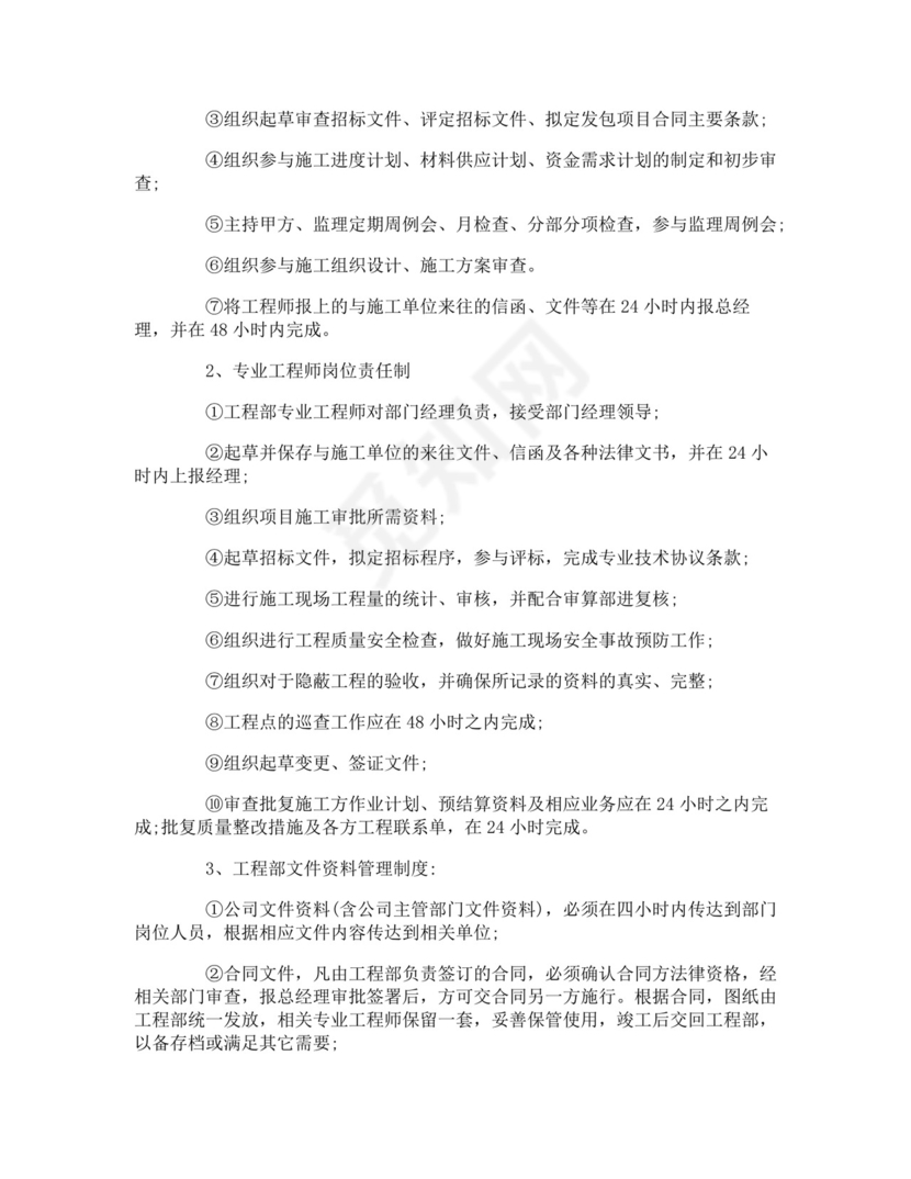 工程项目管理制度范本.doc