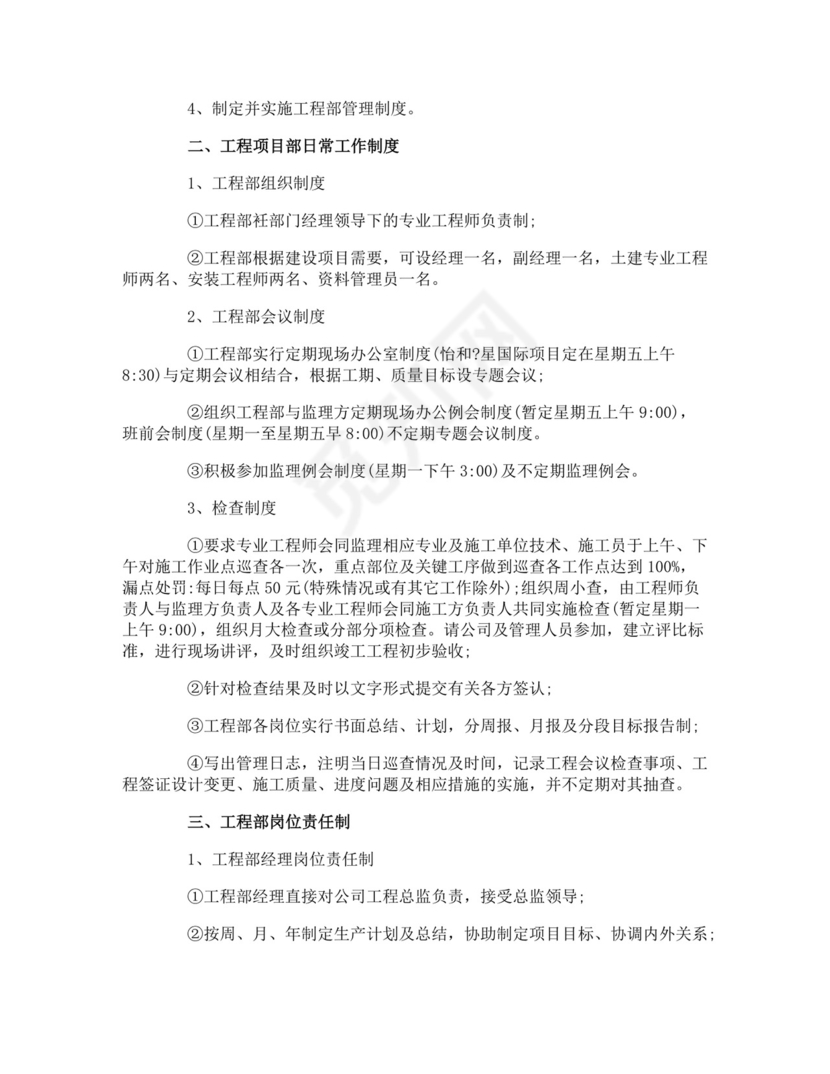 工程项目管理制度范本.doc