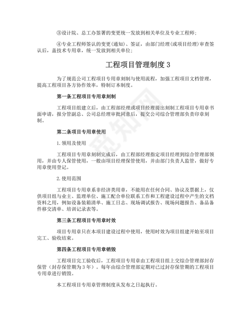 工程项目管理制度范本.doc