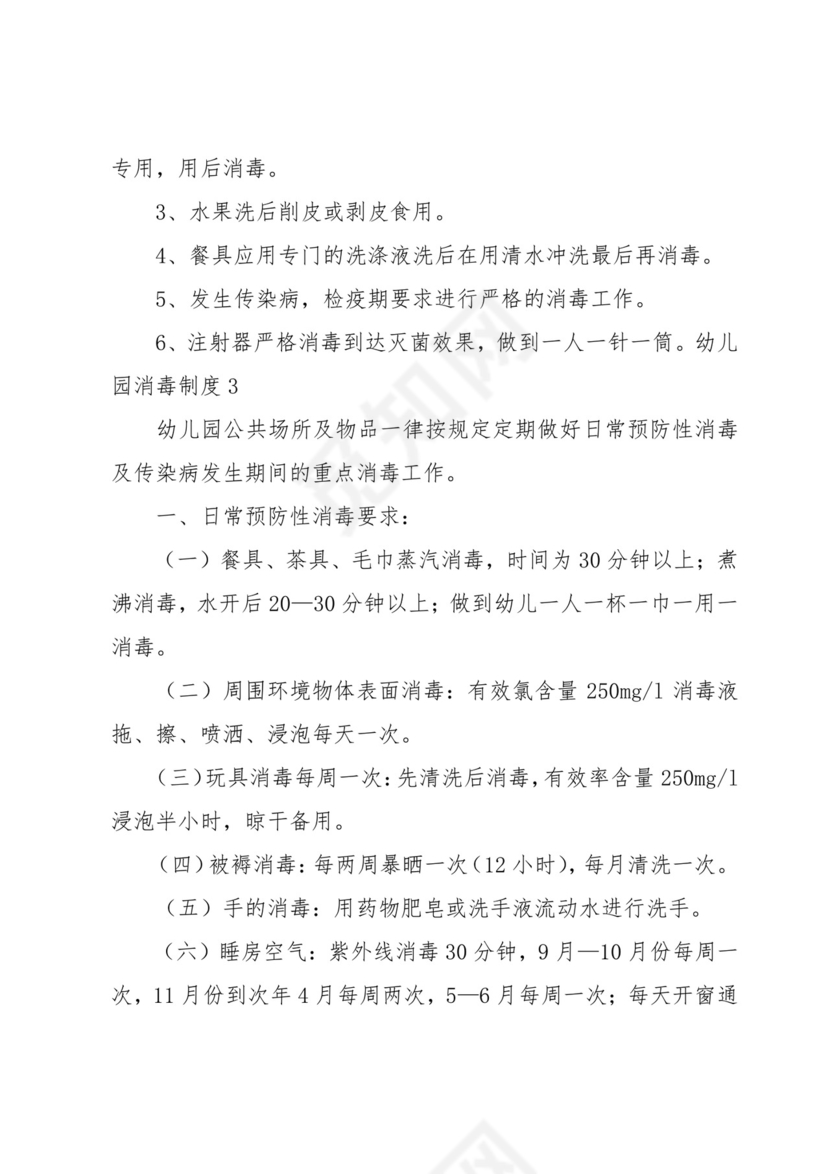 幼儿园消毒制度15篇.docx