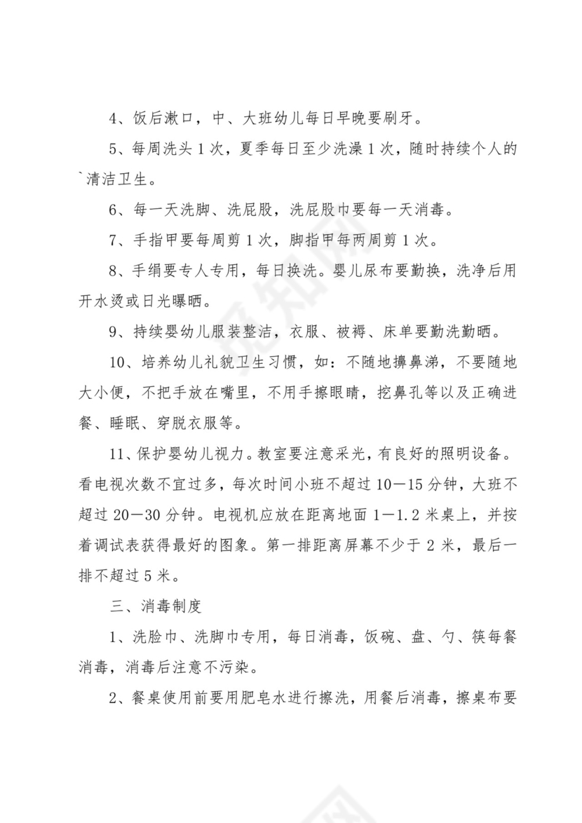 幼儿园消毒制度15篇.docx