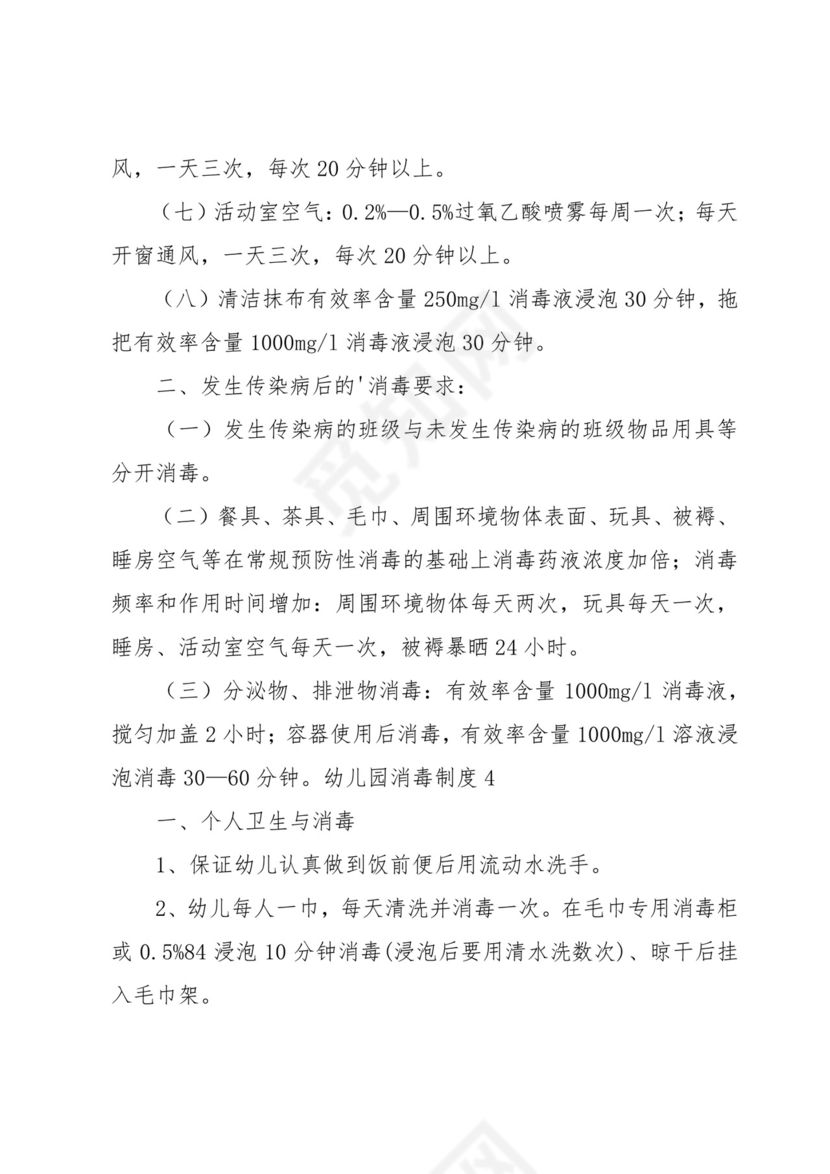 幼儿园消毒制度15篇.docx