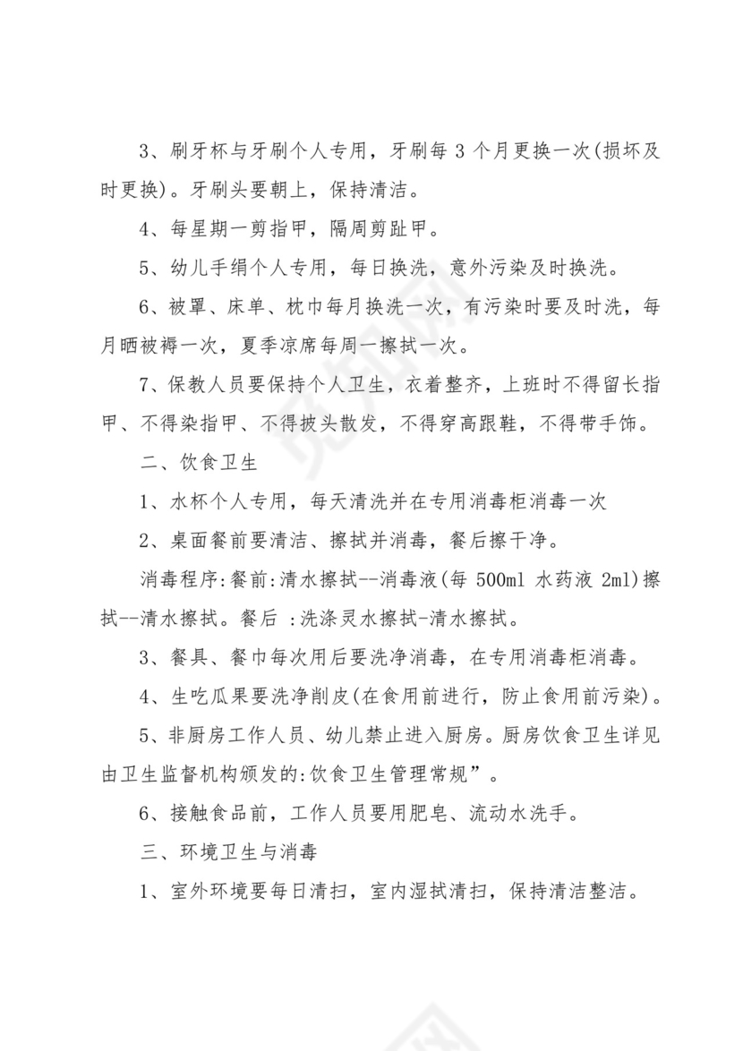 幼儿园消毒制度15篇.docx