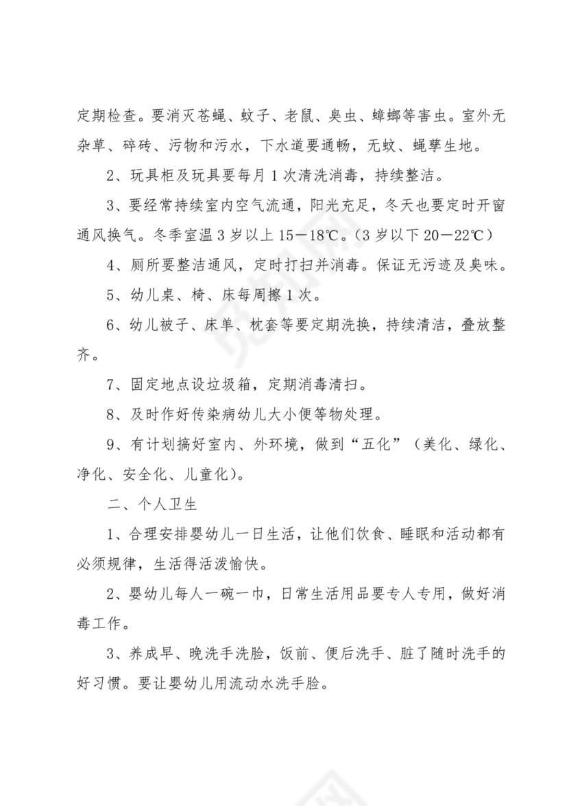 幼儿园消毒制度15篇.docx