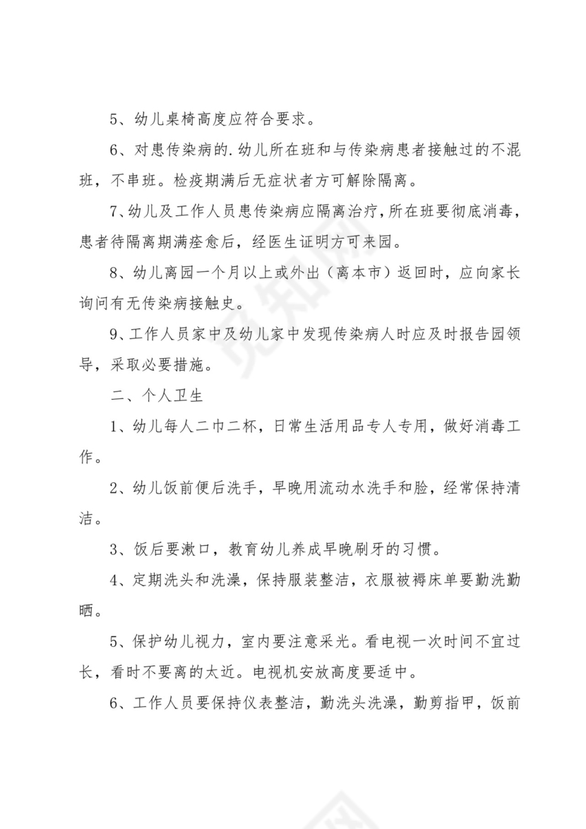 幼儿园消毒制度15篇.docx