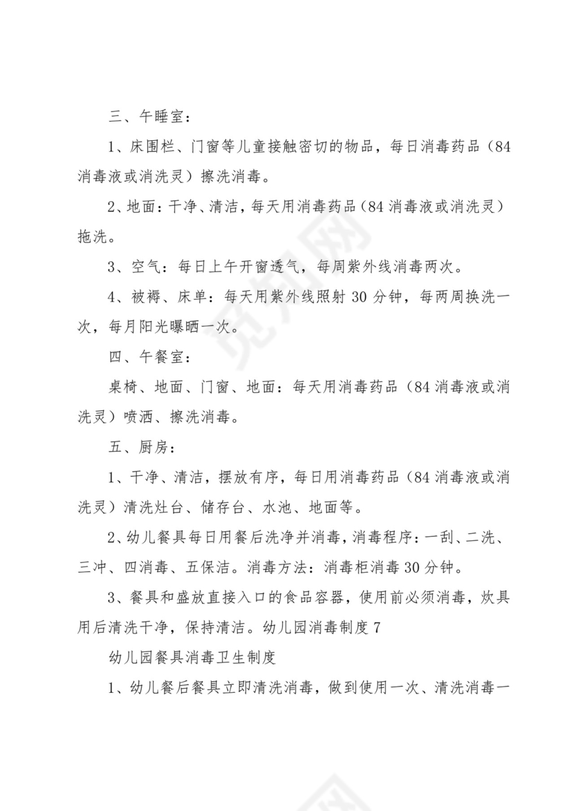 幼儿园消毒制度15篇.docx