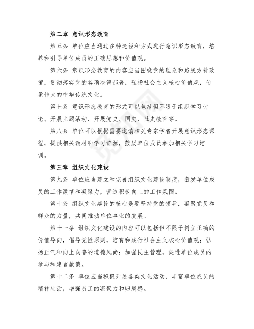 2023年单位意识形态制度细则.doc