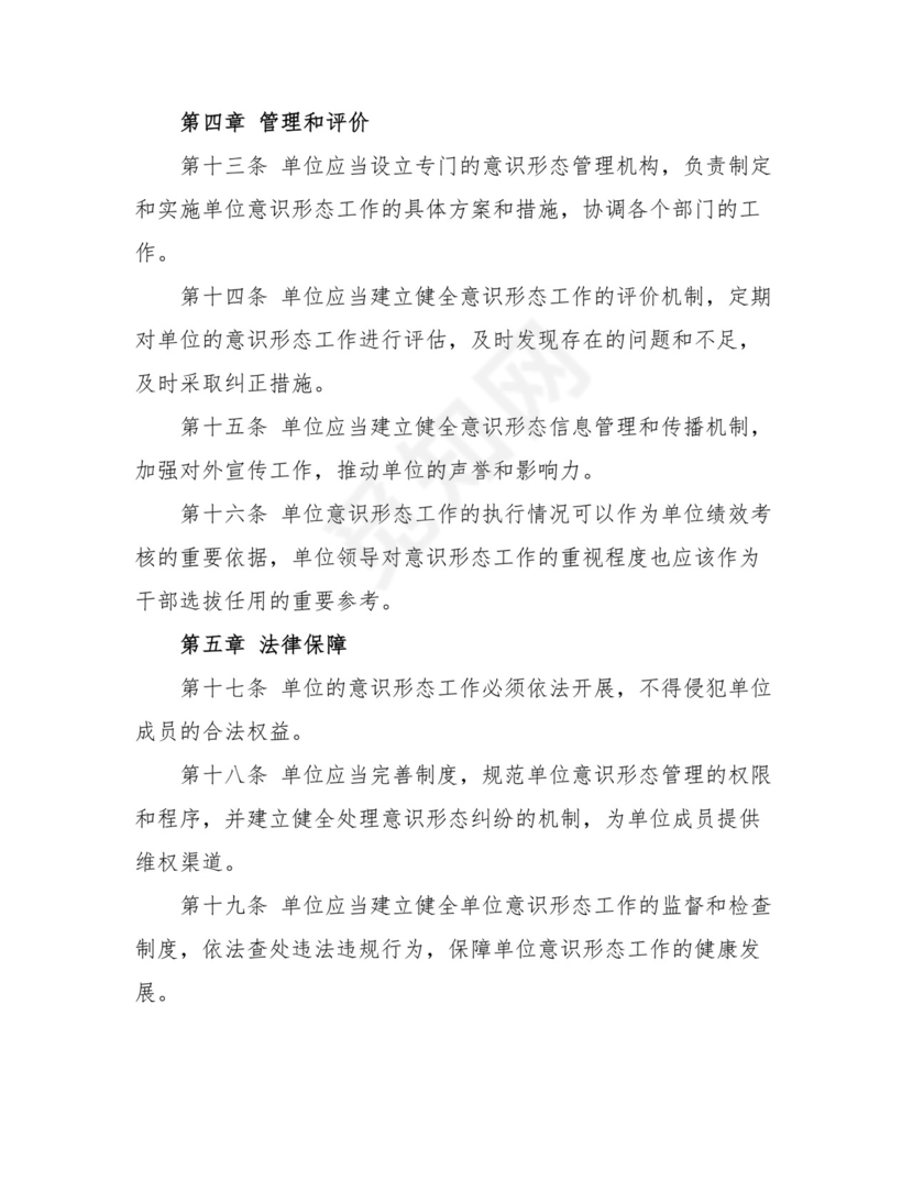 2023年单位意识形态制度细则.doc