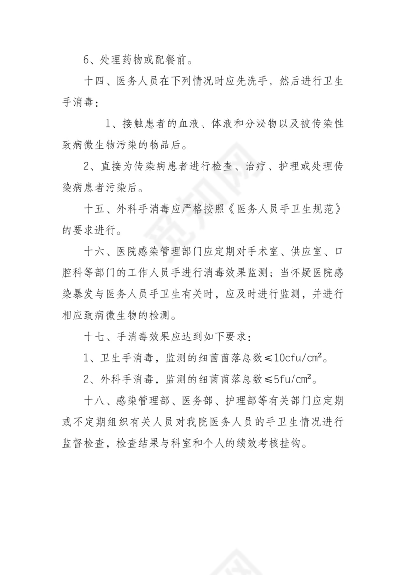 医务人员手卫生管理制度.doc
