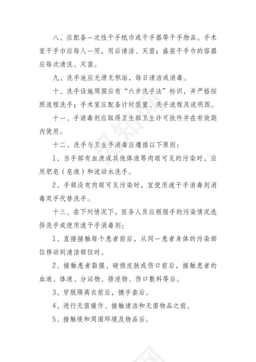 医务人员手卫生管理制度.doc