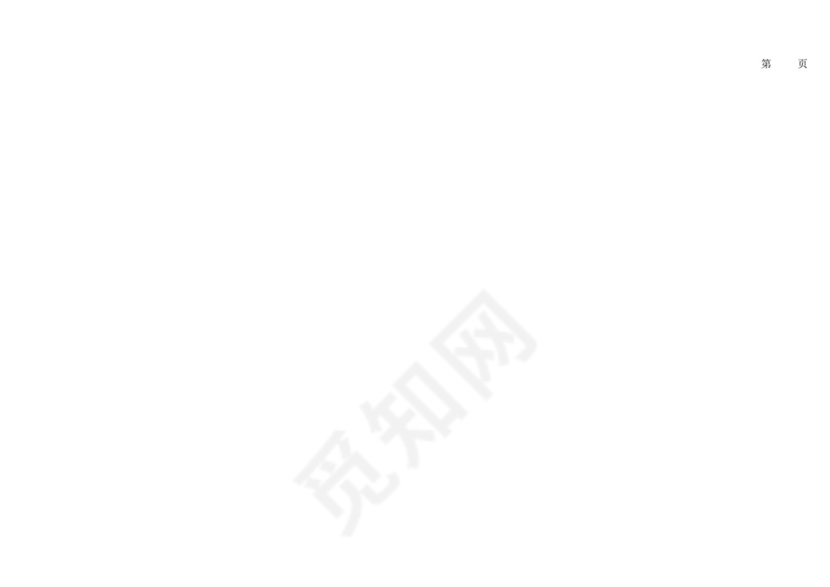 手术室交接班登记本.doc