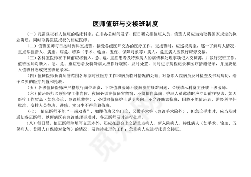 手术室交接班登记本.doc