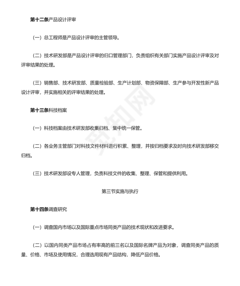 技术管理制度-.docx