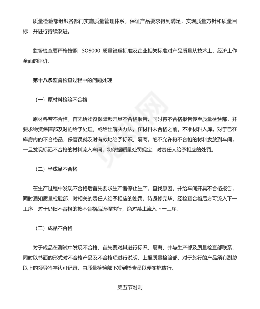 技术管理制度-.docx