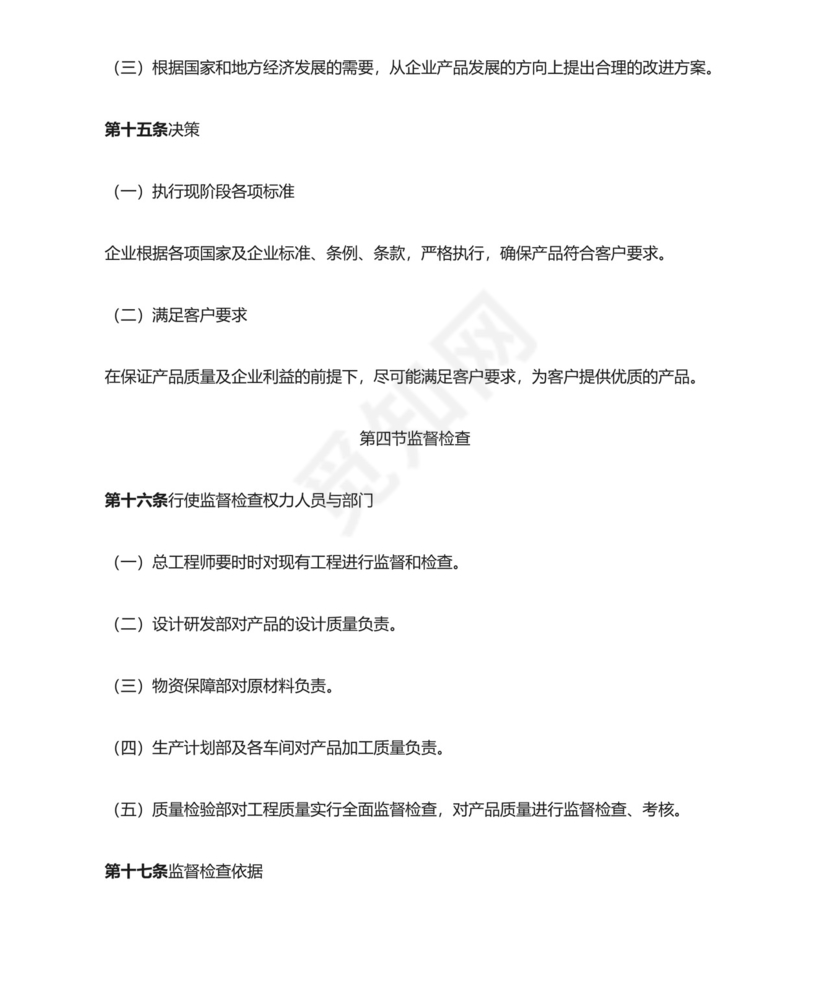 技术管理制度-.docx