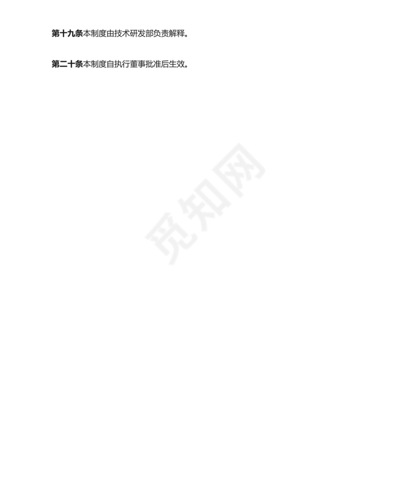 技术管理制度-.docx