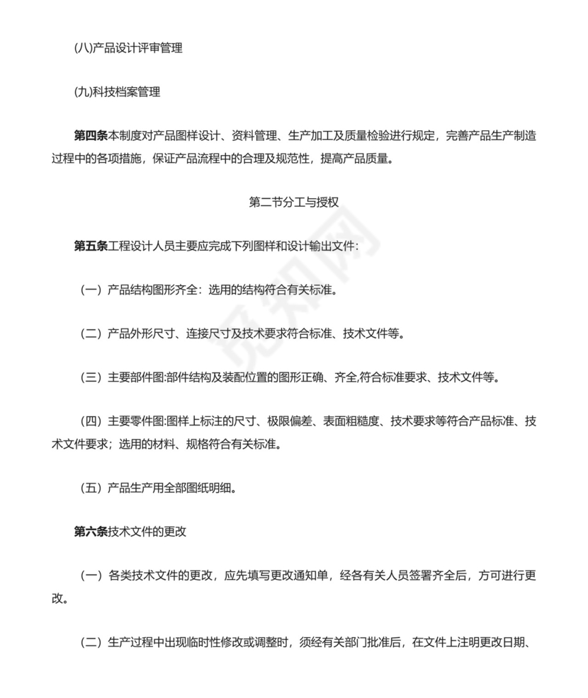 技术管理制度-.docx