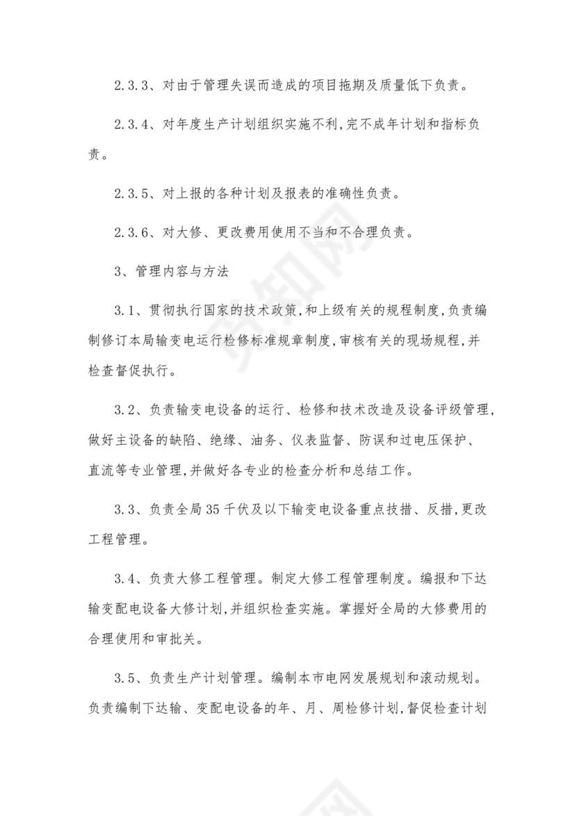 生产技术管理制度.docx