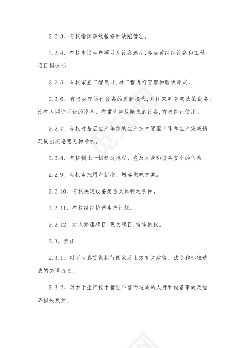 生产技术管理制度.docx