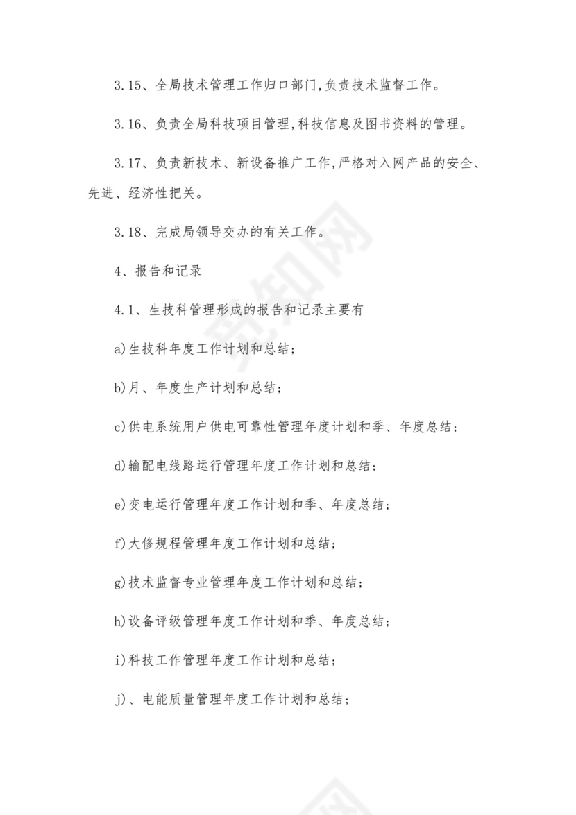 生产技术管理制度.docx