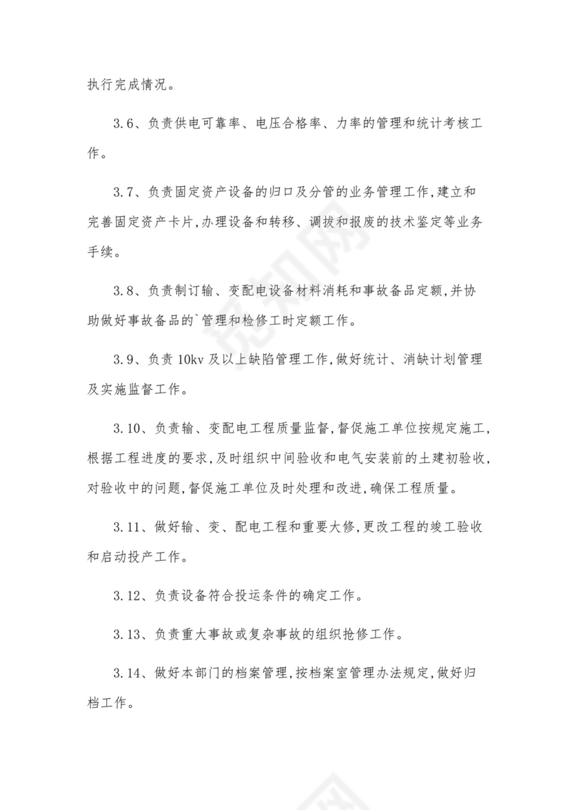 生产技术管理制度.docx