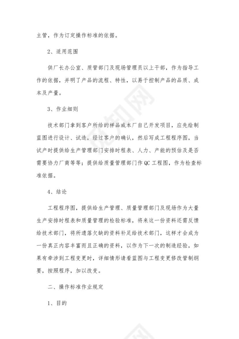 生产技术管理制度.docx