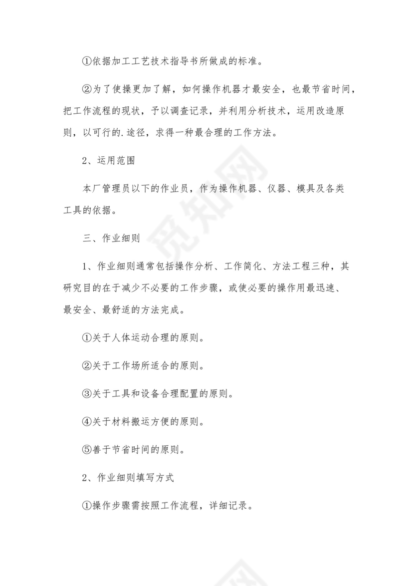 生产技术管理制度.docx